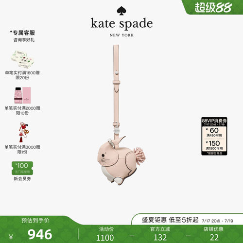 新款katespade兔子包挂件