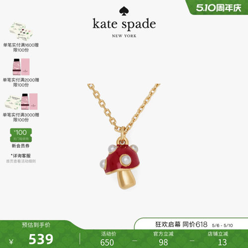 【2026新款】kate spade ks SECRET GARDEN蘑菇造型吊坠项链