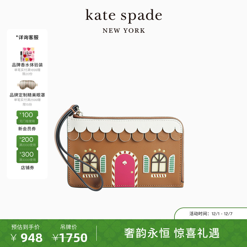 katespade姜饼屋卡包零钱包女