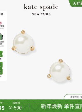 【新年礼物】【礼盒】Kate spade ks rise andshine仿珍珠耳饰