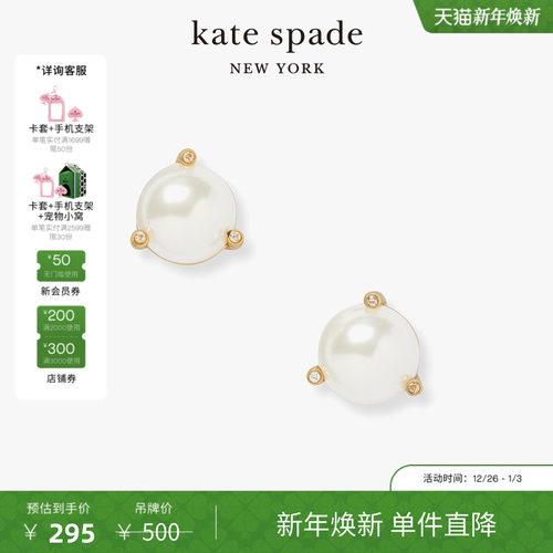 Katespade时尚仿珍珠耳饰女