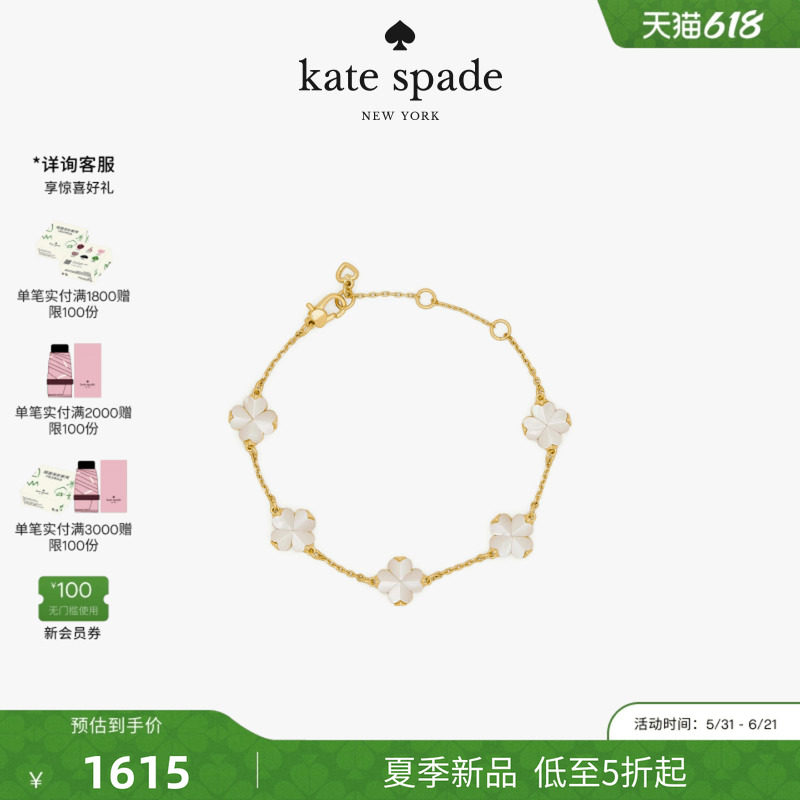 【2026新款】kate spade ks SPADE FLOWER珠光四叶花手链