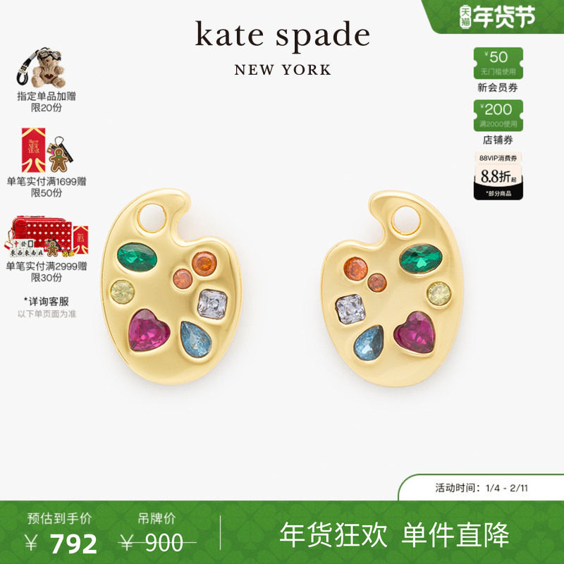 【新年礼物】【礼盒】kate spade ks  Paint the town 调色板耳钉,饰品/流行首饰/时尚饰品新,耳钉,淘宝优惠券,粉丝福利购,淘宝优惠卷