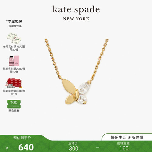 katespade迷你蝴蝶项链