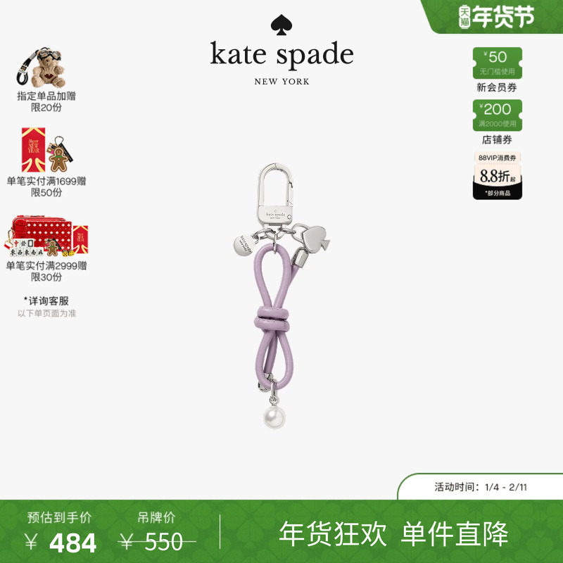 【新年礼物】【2025新款】Kate spade黑桃Logo蝴蝶结仿珍珠包挂件,服饰配件/皮带/帽子/围巾,包挂件,淘宝优惠券,粉丝福利购,淘宝优惠卷
