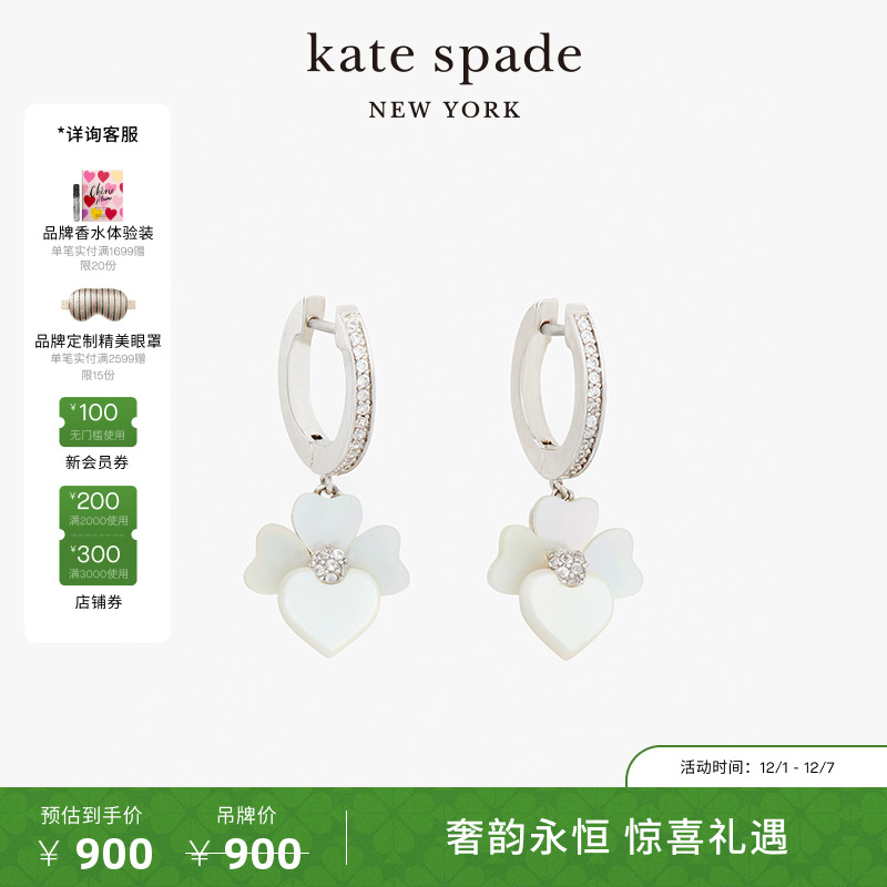 katespade色堇造型吊坠耳环