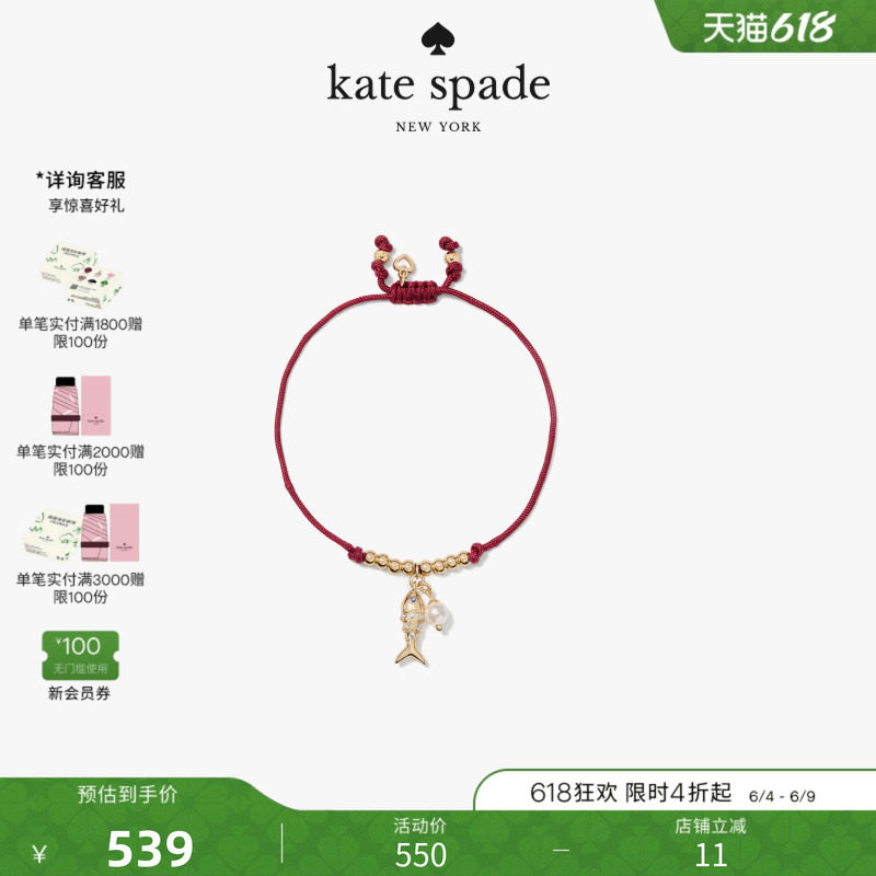 【2026新款】kate spade ks SUMMER DAZE小鱼绳结手链