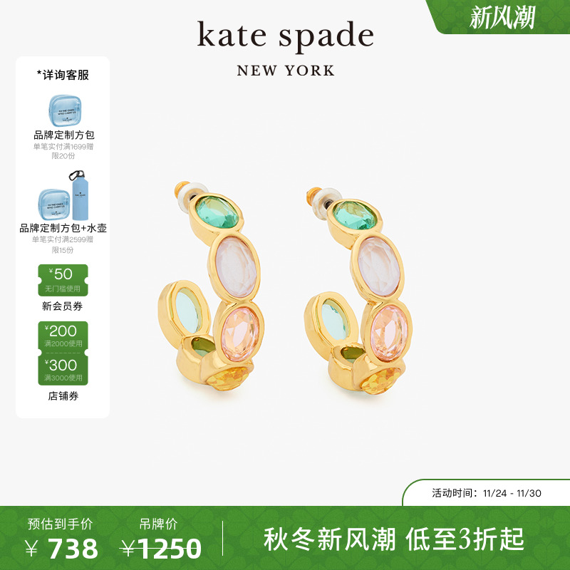 katespade彩仿宝石耳圈耳钉女