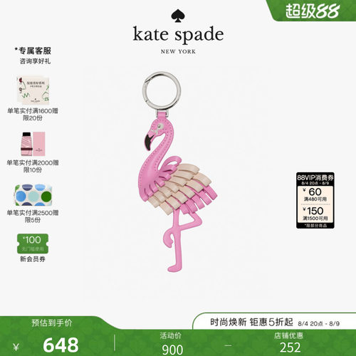 新款katespade火烈鸟包挂件