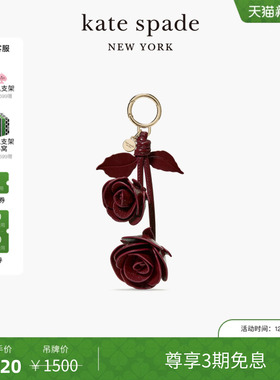 【3期免息】【新年礼物】kate spade  Charmed玫瑰包挂包包挂件