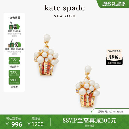 katespade精致可爱爆米花耳坠