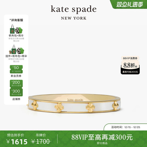 【3期免息】【圣诞礼物】kate spade Spade Flower桃心四叶花手镯