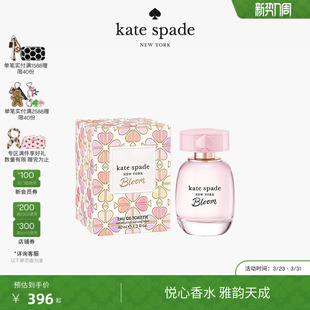 繁花悦心女淡香水轻奢感女 Bloom kate spadeks