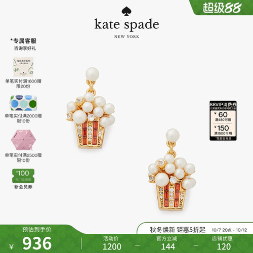 katespade精致可爱爆米花耳坠
