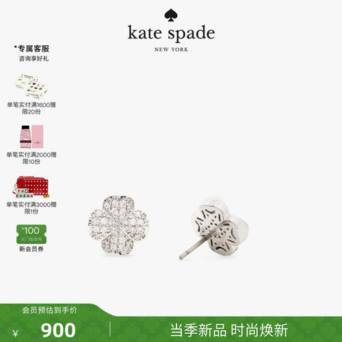 2026新款katespade仿钻四叶耳钉