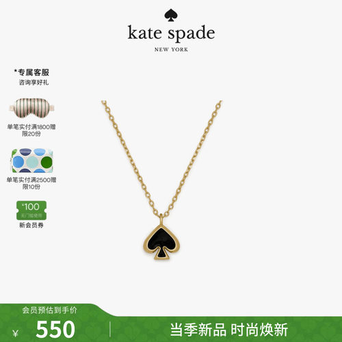 【2026新款】kate spade ks EVERYDAY SPADE黑桃造型项链
