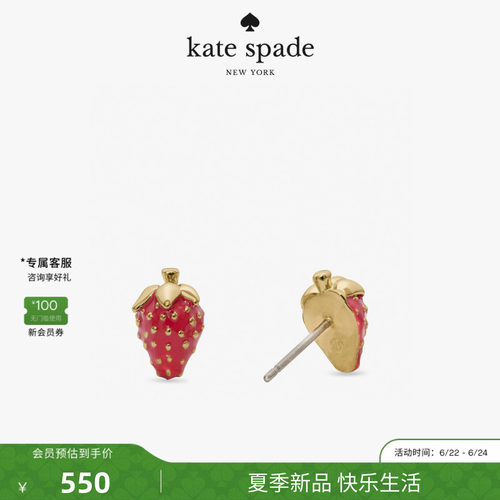 新款katespade草莓造型耳钉