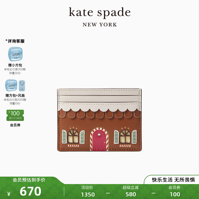 【2024新款】kate spade ks Gingerbread 姜饼屋造型卡包卡套小巧