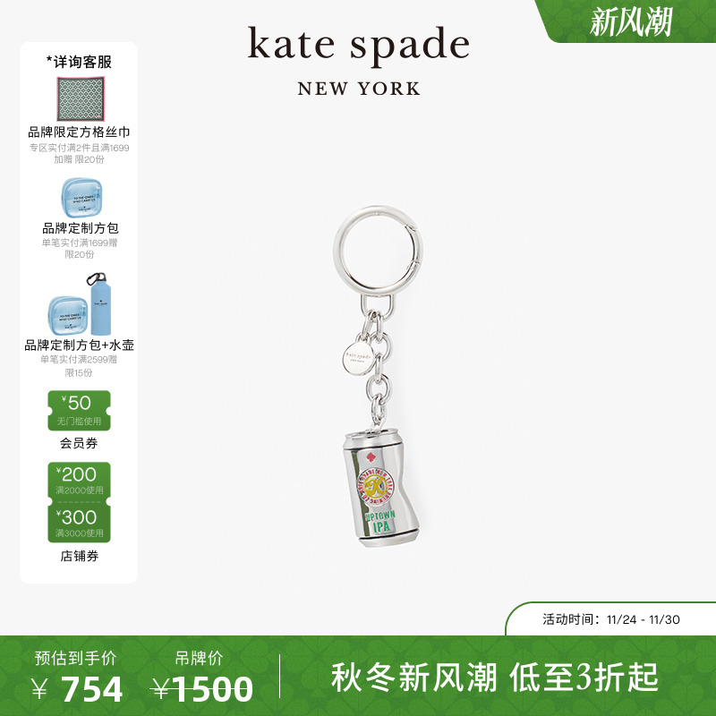 katespade易拉罐造型钥匙扣女