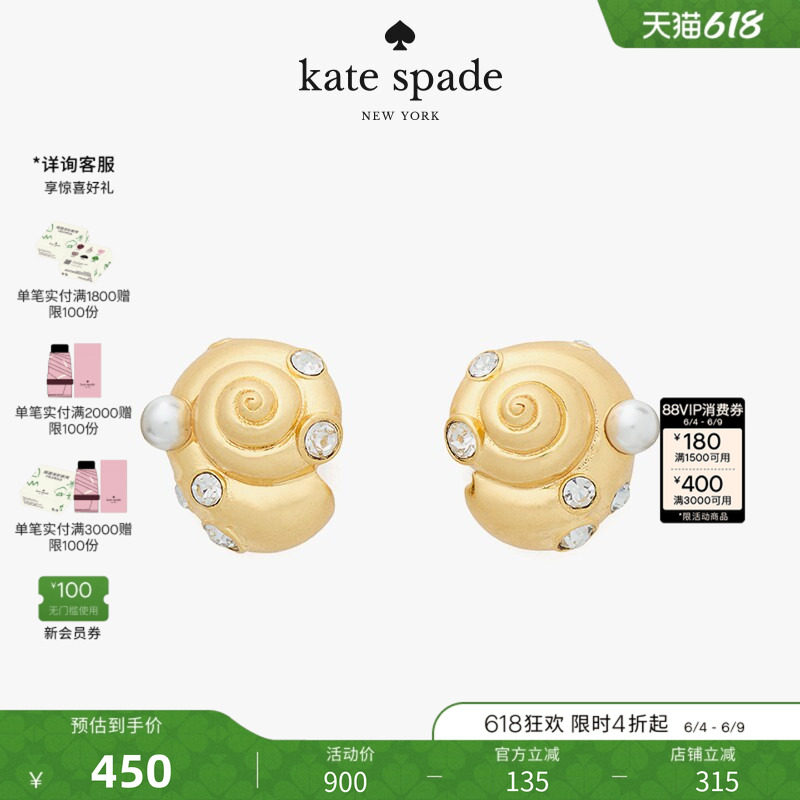 【礼物】kate spade ks BEACHSIDE 海滨系列海螺耳钉