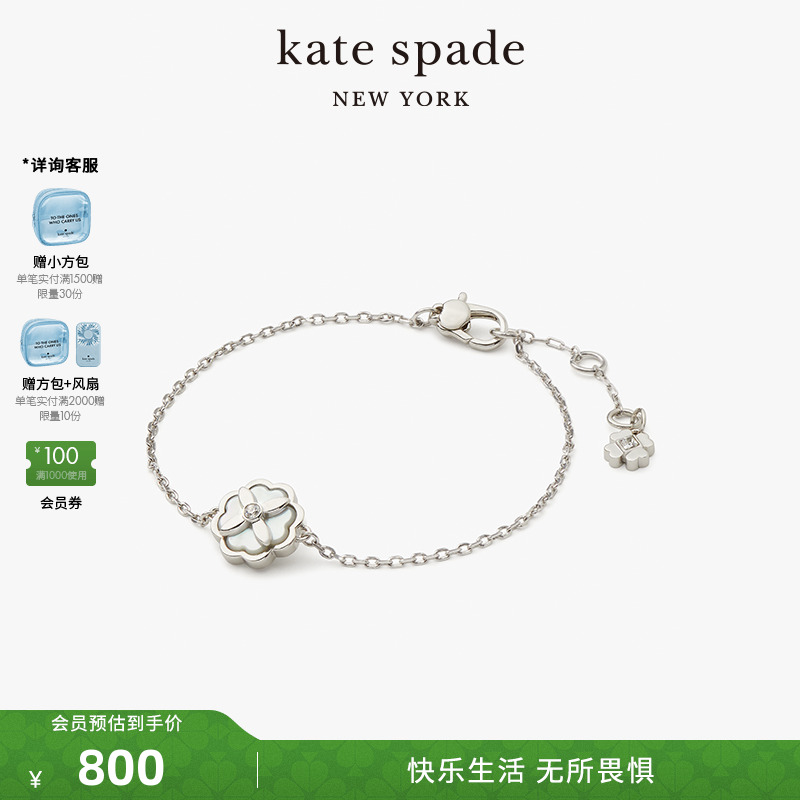 katespade桃心四叶花手链
