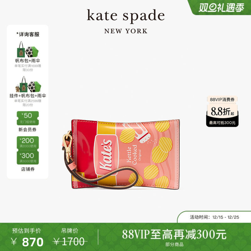 katespade薯片造型卡夹卡包女