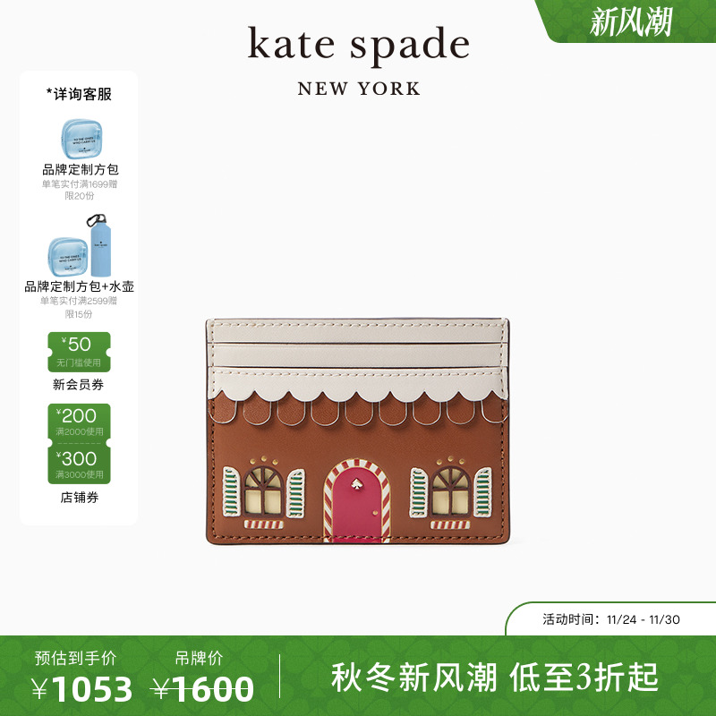 katespade姜饼屋造型卡包