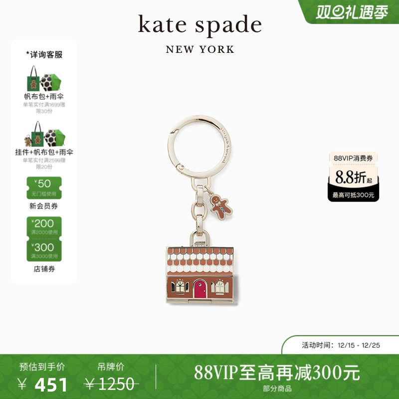 katespade姜饼屋造型可爱钥匙扣