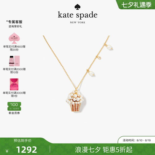 katespade爆米花吊坠