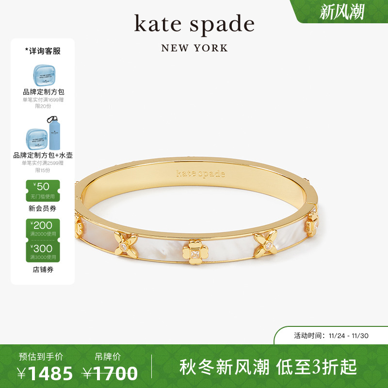 katespade桃心四叶花手镯