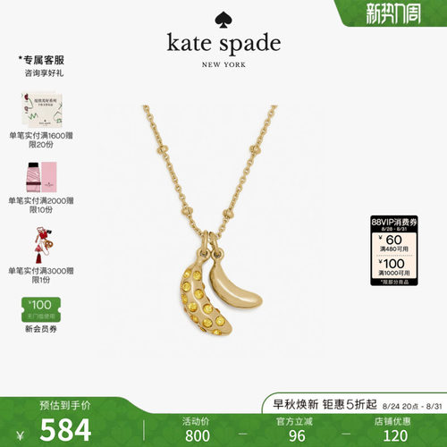 2026新款凯特Spade香蕉项链