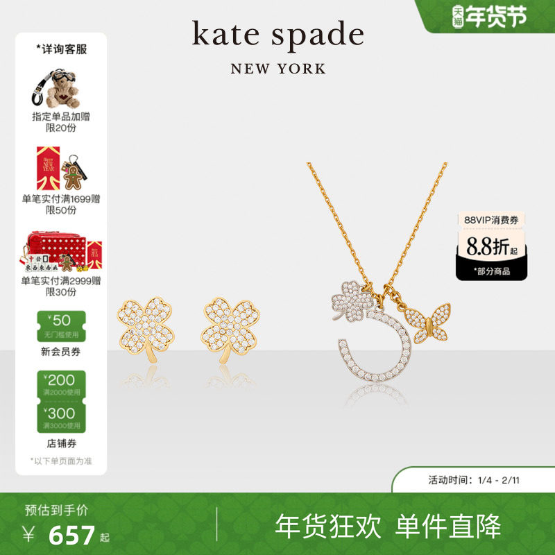 【新年礼物】kate spade ks四叶草组合项链耳钉戒指,饰品/流行首饰/时尚饰品新,组合套装,淘宝优惠券,粉丝福利购,淘宝优惠卷