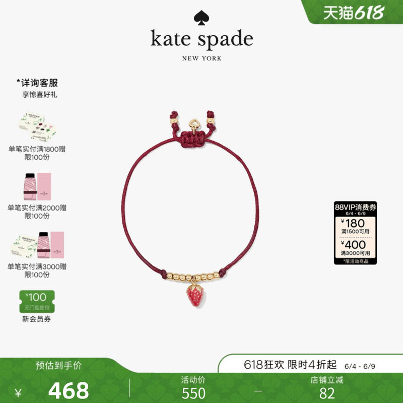 【2026新款】kate spade ks SUMMER DAZE草莓造型绳结手链