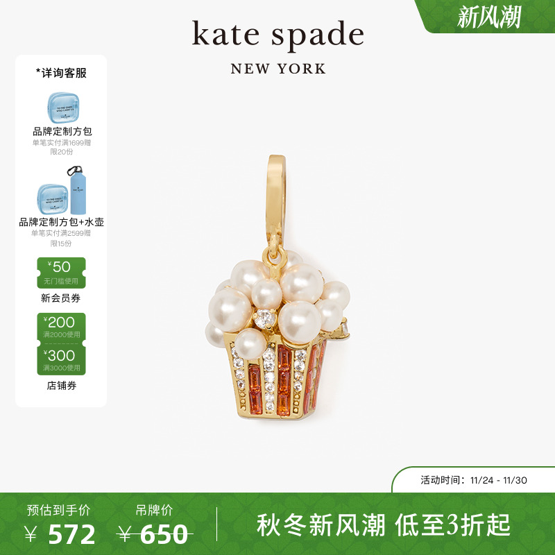 katespade爆米花吊坠项链挂件女