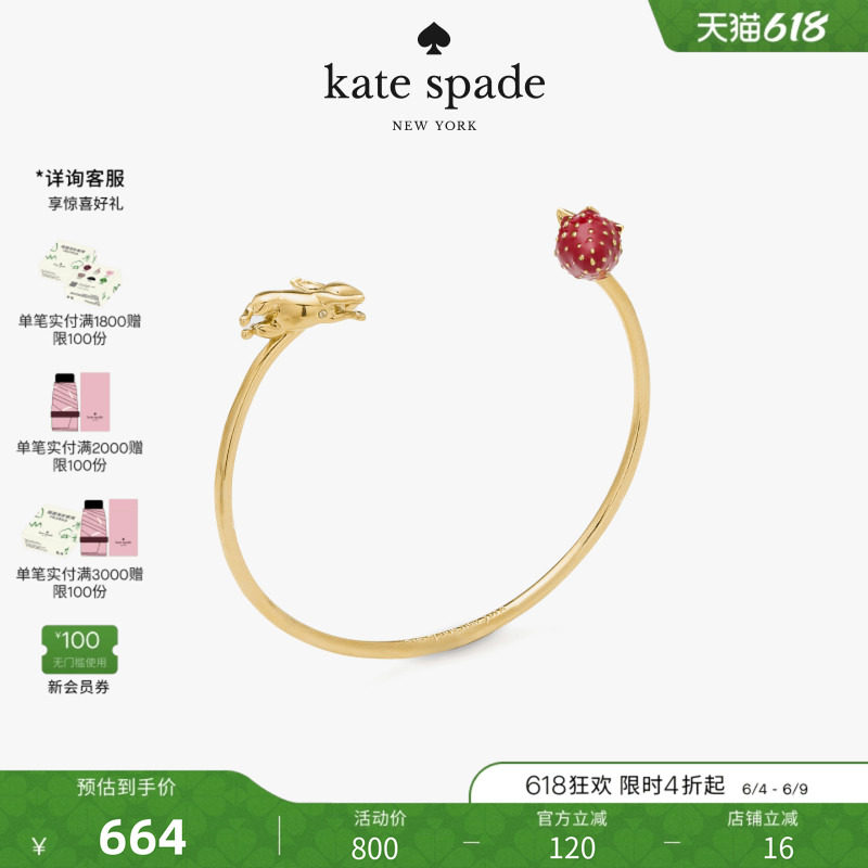 【2026新款】kate spade ks SECRET GARDEN草莓造型手镯