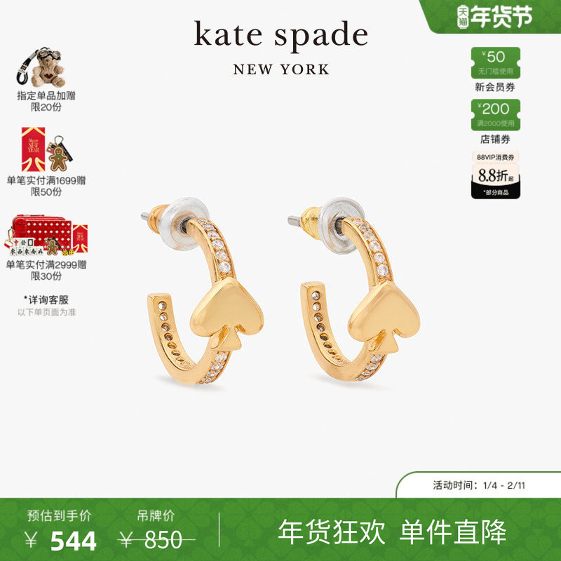 【新年礼物】kate spadeks Everyday Spade 桃心耳环耳钉轻奢时尚,饰品/流行首饰/时尚饰品新,耳环,淘宝优惠券,粉丝福利购,淘宝优惠卷