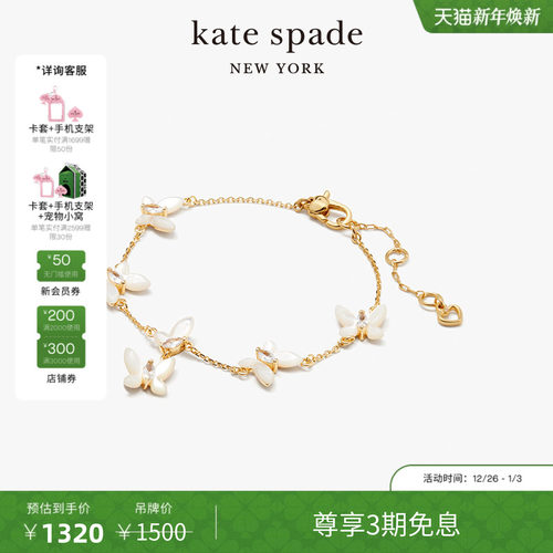katespade蝴蝶元素手链