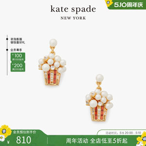 katespade爆米花耳坠