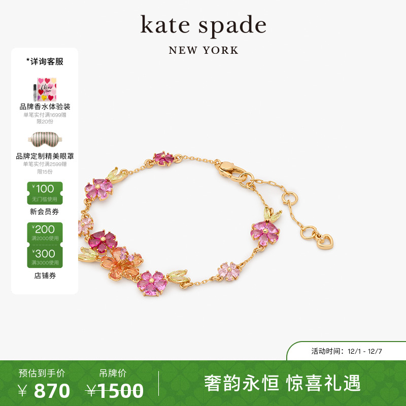 katespade花卉线条手链