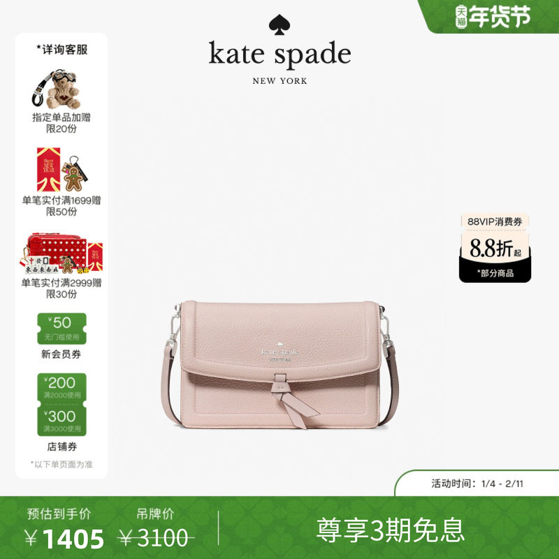 【3期免息】【2025新款】kate spade ks KNOTT迷你翻盖斜挎包,箱包皮具/热销女包/男包,通用款女包,淘宝优惠券,粉丝福利购,淘宝优惠卷