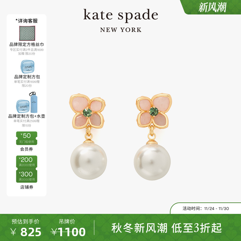 katespade粉色花瓣仿珍珠耳坠女