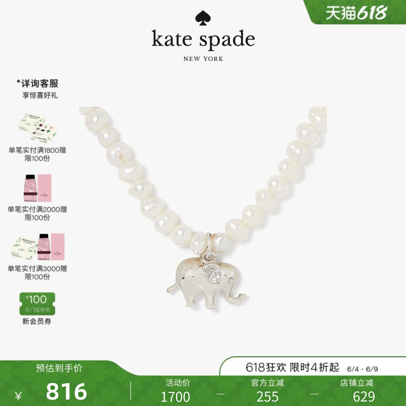 【礼物】kate spade ks Precious Elephant 大象造型吊坠项链