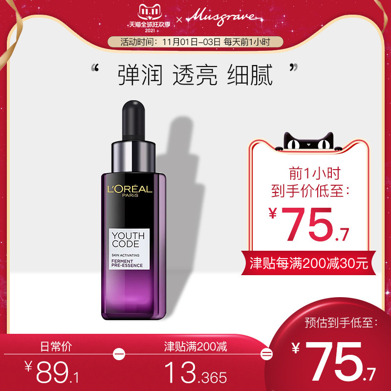 欧莱雅小黑瓶精华油面部精华肌底液75ml青春密码补水保湿护肤正品