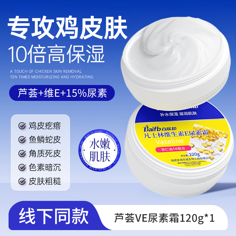 百肤邦凡士林维e尿素霜