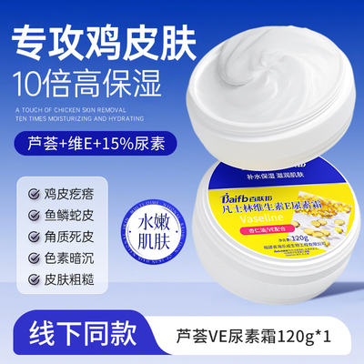 百肤邦凡士林维e尿素霜