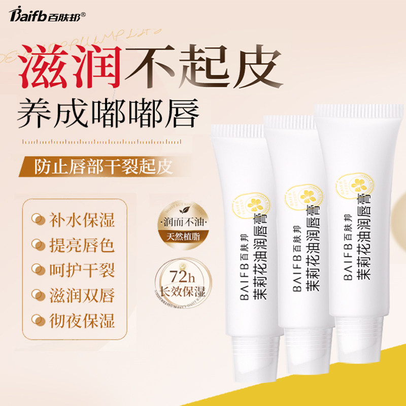 百肤邦润唇保湿润唇膏