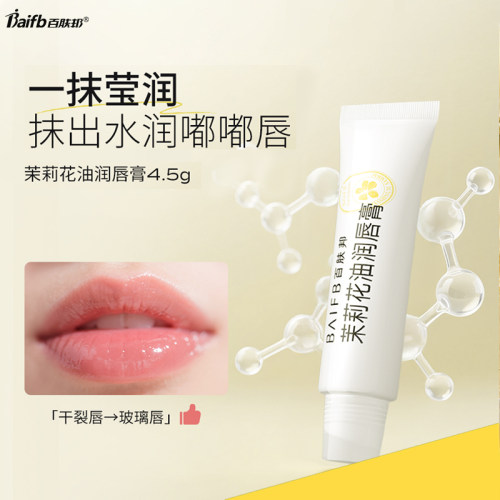 百肤邦修复唇炎保湿滋润唇膏