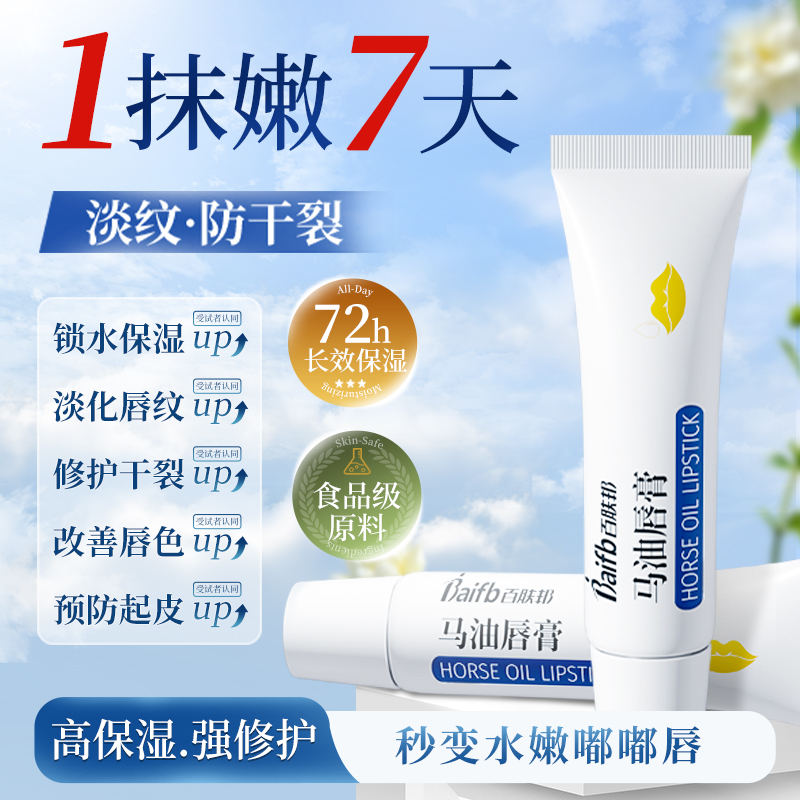 百肤邦唇膏马油润唇膏滋润补水保湿成人唇膏唇部防干裂淡化唇纹