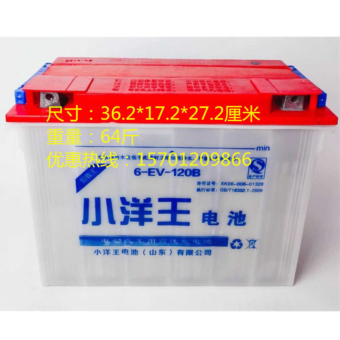 小洋王电池6-ev-120b/6-dg-120b电动汽车用高性能牵引水电瓶三轮