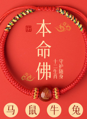 本命年红绳马年太岁化符手链手绳